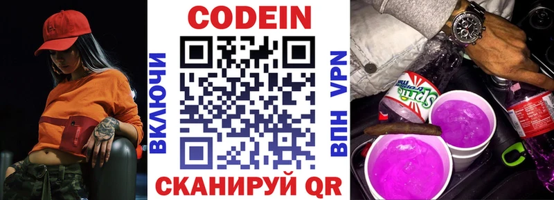 наркошоп  Железноводск  Кодеин напиток Lean (лин) 